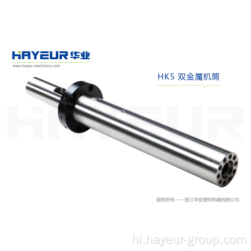 25% टंगस्टन कार्बाइड बाइमेटैलिक बैरल